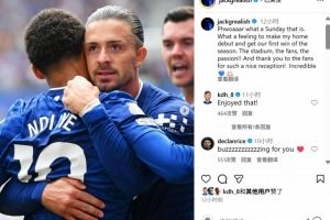 两送助攻当选最佳，格拉利什社媒：完成主场首秀的感觉太棒了！