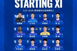 2025中甲联赛第22轮，南京城市VS深圳青年人 首发名单出炉